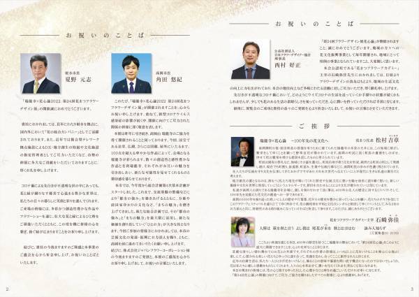 《国宝瑞龍寺と花の融合》第24回花まつフラワーデザイン展『花心論2022』を開催しました