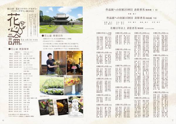 《国宝瑞龍寺と花の融合》第24回花まつフラワーデザイン展『花心論2022』を開催しました