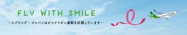 スプリング・ジャパン ピンクリボン運動を実施