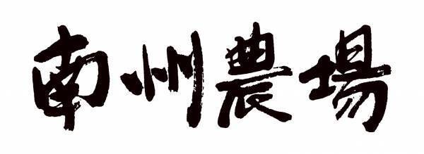 クラフトビールのポータルサイト【ビールの縁側】鹿児島特産の黒豚を使ったビールに合うおつまみの販売をスタート！