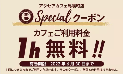 アクセア馬喰町店が5月9日(月)にオープン！コワーキングスペースを併設　｜株式会社アクセア