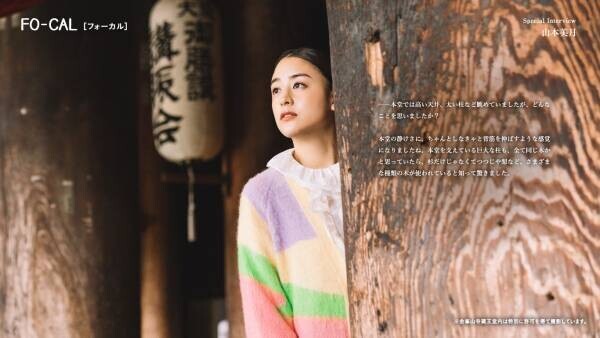 山本美月さんが伝統と革新に触れる旅へ「旅色FO-CAL」吉野町特集公開