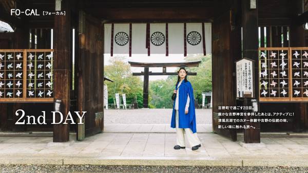 山本美月さんが伝統と革新に触れる旅へ「旅色FO-CAL」吉野町特集公開