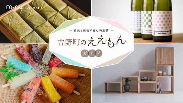 山本美月さんが伝統と革新に触れる旅へ「旅色FO-CAL」吉野町特集公開