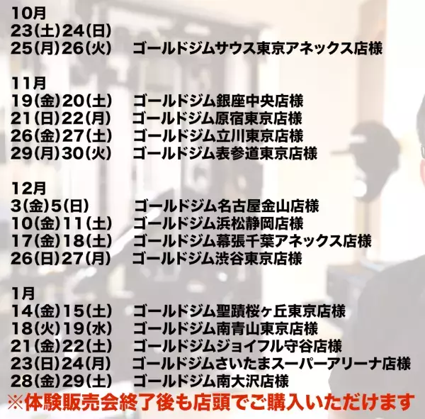 ABANDの製品「アンクルバンド」の体験販売会を全国のGOLD'S GYMで開催