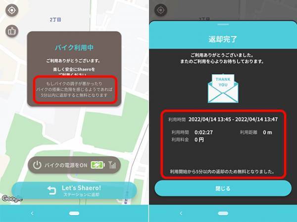 折りたたみ電動バイクのシェアリングサービス 「Shaero」150ステーション開設を記念して「何度でも使える1DAY半額クーポン」をGW期間中に配布