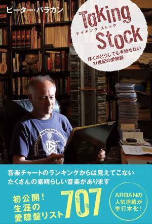 【新刊】業界屈指のTシャツマニア！『T for Me ピーター・バラカン　Tシャツ・コレクション』（著：ピーター・バラカン）　9月27日発売　駒草出版