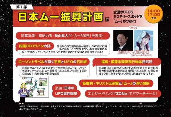 いよいよ明日！「ムー」史上前代未聞の500分生配信！創刊500号記念イベント「ムー民感謝祭」が、異次元のバラエティとボリュームで2022年7月9日に開催