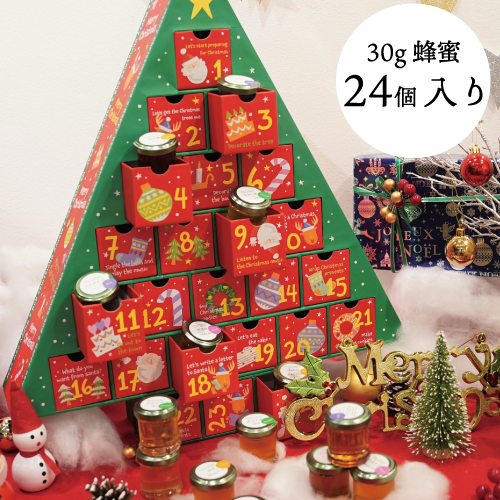 クリスマスまで美味しいカウントダウン　可愛い蜂蜜が詰まったハニーアドベントカレンダー登場