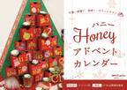 クリスマスまで美味しいカウントダウン　可愛い蜂蜜が詰まったハニーアドベントカレンダー登場