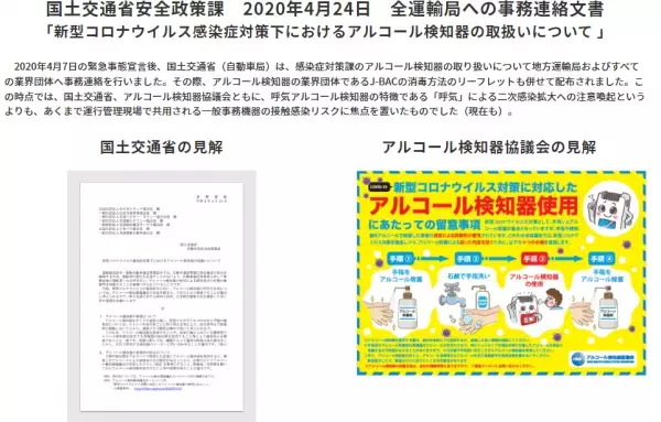 『アルコール検知器withコロナ』飲酒運転防止対策と感染症対策の両立について考える特設サイト開設のお知らせ