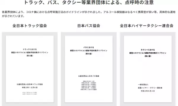 『アルコール検知器withコロナ』飲酒運転防止対策と感染症対策の両立について考える特設サイト開設のお知らせ