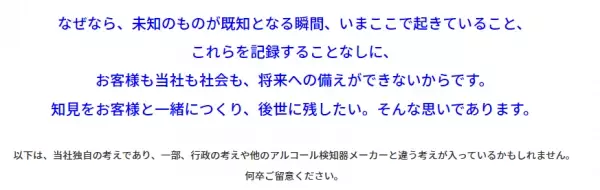 『アルコール検知器withコロナ』飲酒運転防止対策と感染症対策の両立について考える特設サイト開設のお知らせ