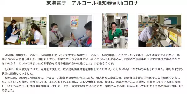 『アルコール検知器withコロナ』飲酒運転防止対策と感染症対策の両立について考える特設サイト開設のお知らせ