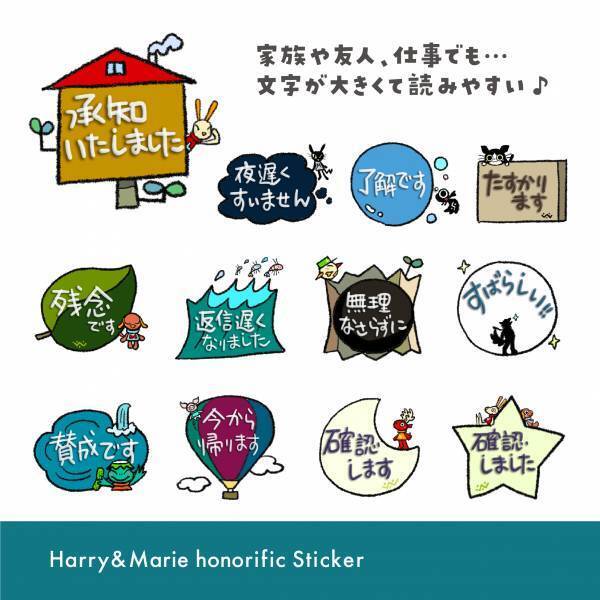 春の新生活にぴったり！ハリー&マリーのかわいい敬語のＬＩＮＥスタンプが登場！！