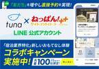 LINEサービスの「tuna」。業界シェアNo.1の「ねっぱん！++」と連携開始！