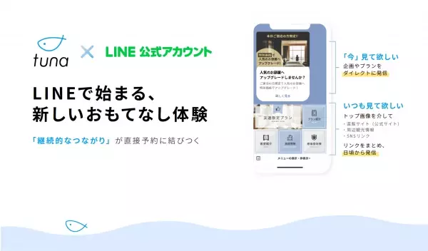 LINEサービスの「tuna」。業界シェアNo.1の「ねっぱん！++」と連携開始！