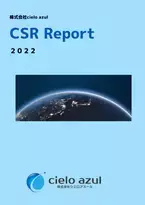 株式会社cielo azul「 CSR報告書2022」を作成しました