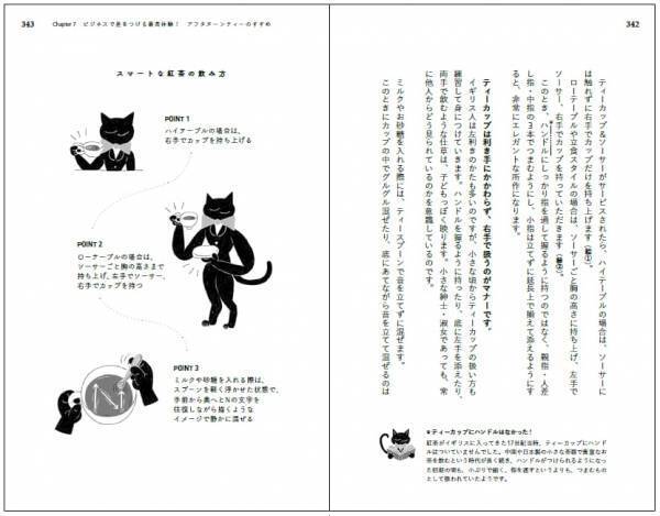 できる人の朝はティータイムから始まっている 『仕事と人生に効く　教養としての紅茶』発売