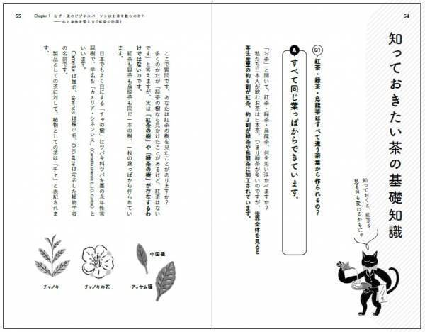 できる人の朝はティータイムから始まっている 『仕事と人生に効く　教養としての紅茶』発売