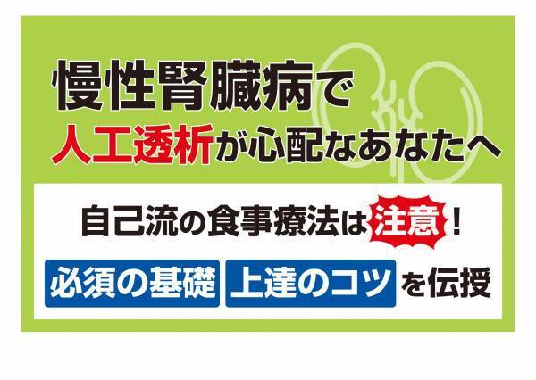 【新刊】10月17日発売！『慢性腎臓病の楽しい食事―腎臓病を悪くしないため、人工透析にならないため、毎日がんばっているあなたへ』桜の花出版