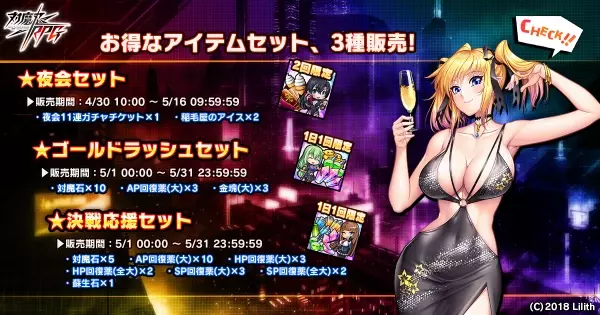 ストーリーイベント「別れの夜会」で【ヴォラードソワレ】メルシーをGET！『対魔忍RPG』にて期間限定プレミアムガチャも開催！