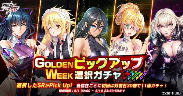 ストーリーイベント「別れの夜会」で【ヴォラードソワレ】メルシーをGET！『対魔忍RPG』にて期間限定プレミアムガチャも開催！