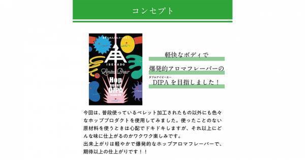 【三重県・ISEKADO】爆発的なホップフレーバー！『Hop squall DIPA』を本数限定発売