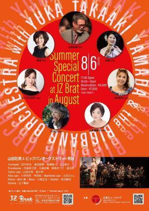 満員御礼にて終演したコンサートの第2弾！毎年夏に開催するJZ Brat でのスペシャルコンサート『山田壮晃 ＆ ビッグバンオーケストラ with 有桂』8/6に開催！カンフェティにてチケット発売中