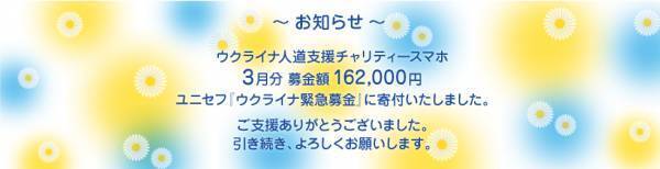 ウクライナ人道支援チャリティスマホカバー 支援の取り組みを継続します。発売価格2,000円（送料＋税込）のうち、1,000円を寄付いたします。皆さま、引き続きご協力よろしくお願いします。
