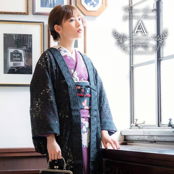 京都きもの町オリジナル「レース羽織」が新発売