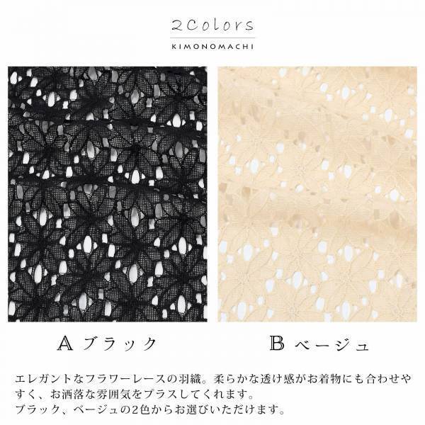 京都きもの町オリジナル「レース羽織」が新発売