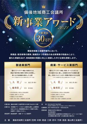 地元セレクトショップ「FUKUYAMA MONO SHOP」がW受賞！！地元連携や産業振興に対する貢献度評価