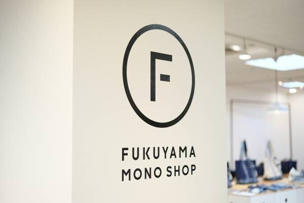 地元セレクトショップ「FUKUYAMA MONO SHOP」がW受賞！！地元連携や産業振興に対する貢献度評価