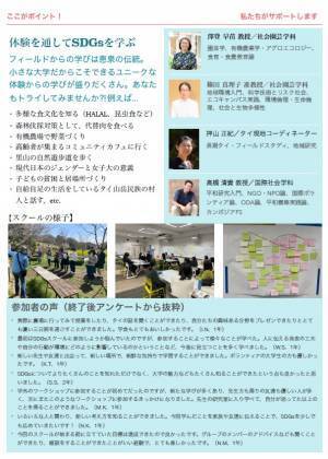 【恵泉女学園大学】高校生対象SDGsスクール、秋学期も開催決定！