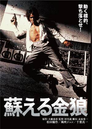 思わずシビれる！男の生き様特集！ 高倉健、セガール…ハードボイルド作品を毎週放送 BS12 トゥエルビ 6月の土曜洋画劇場 よる7時～