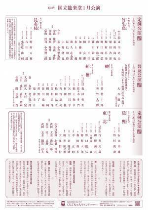国立能楽堂1月主催公演カンフェティでチケット発売！　野村萬斎出演公演や、能楽初心者にも親しみやすい解説付きの公演も