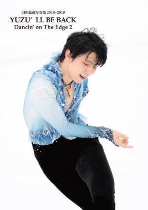 重版！「YUZU`LL　BE　BACK　2018―19」予約受け付け中