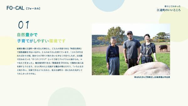 1年を通して楽しめる江迎町の魅力を発信「旅色FO-CAL」佐世保市江迎町特集公開