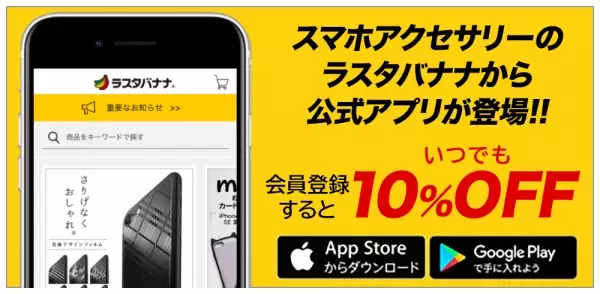 スマホライフを楽しくするアイテムに使用できる父の日限定10％OFFクーポンを6/19まで配布中！