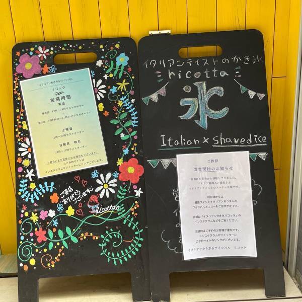 【元祖イタリアンかき氷】「リコッタ」が 神楽坂に実店舗オープン！早くも人気沸騰中！