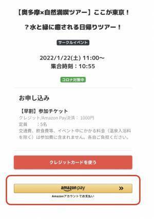 フレンディングアプリの「つなげーと」が、Amazon Pay決済に対応