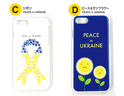 スマートフォンカバーを買って、ウクライナの人々を応援しよう！スマホカバー1個に付き1,000円の寄付　東大阪のプラスチック製造メーカー発　ウクライナ人道支援チャリティースマホカバーを発売開始