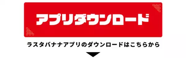 【最大37％OFF】ラスタバナナダイレクト新春初売セール開催！新年を迎える機会にスマホ回りを新調しませんか？