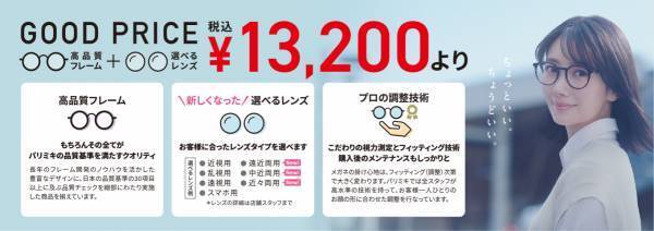 『パリミキ 南光台店』新装OPENのお知らせ ２０２２年６月２４日（金） OPEN！