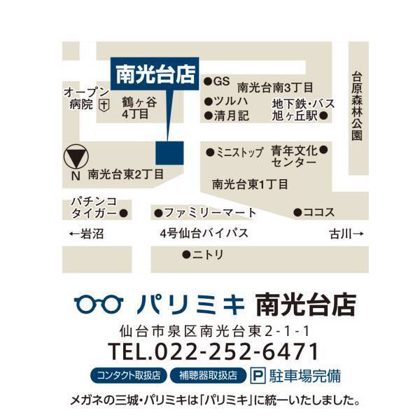 『パリミキ 南光台店』新装OPENのお知らせ ２０２２年６月２４日（金） OPEN！