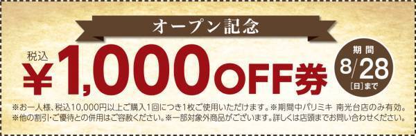 『パリミキ 南光台店』新装OPENのお知らせ ２０２２年６月２４日（金） OPEN！