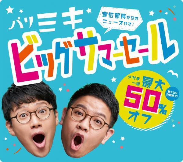 『パリミキ 南光台店』新装OPENのお知らせ ２０２２年６月２４日（金） OPEN！