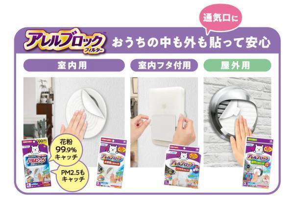 花粉対策にも！これで安心！春の空気にご用心！