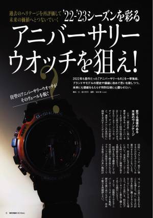WATCHNAVI 2023年1月号｜巻頭特集はショップとユーザーが選んだ2022年の傑作ウオッチをランキングで大公開！